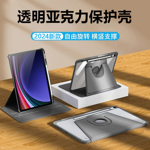 关键适用于三星tabs9保护套360旋转s11ultra保护壳GalaxyTab S9FE带笔槽S10+透明S9+亚克力S10FE全包防摔防弯