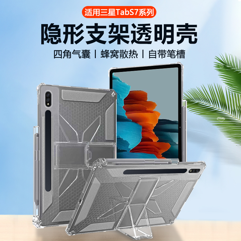 适用于三星TabS7系列K9支架壳