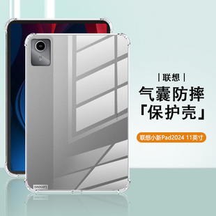 关键适用于联想小新pad2024保护套12.1寸四角气囊小新平板11舒视版2025款防摔简约轻薄透明Lenovo平板电脑壳
