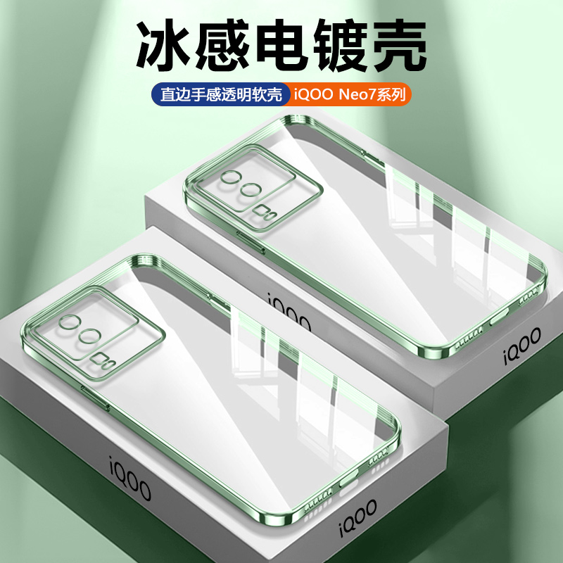 iQOONeo7系列透明电镀手机壳
