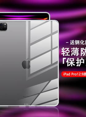 关键适用于ipadpro12.9寸保护套2022款透明iPadPro2024轻薄苹果11寸软壳2025款13寸简约硅胶防摔平板全包壳