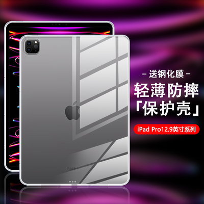 适用于iPadPro系列轻薄防摔软壳