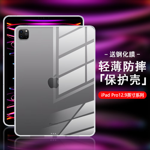 适用于iPadPro系列轻薄防摔软壳