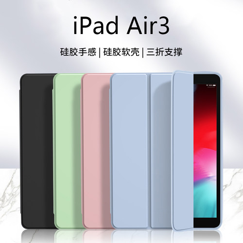 适用于iPadAir3液态硅胶保护套
