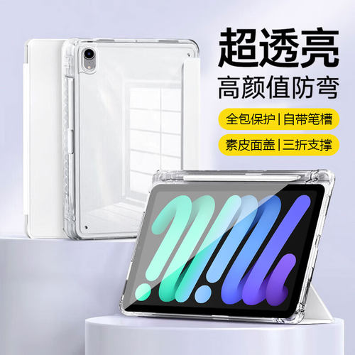 适用于iPadMini系列高透亚克力壳