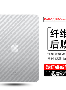 适用ipad10/11后膜透明贴纸苹果10.2寸碳纤维背膜iPad2019/20/21/22/25款防刮磨砂ipad7/8/9后背贴膜