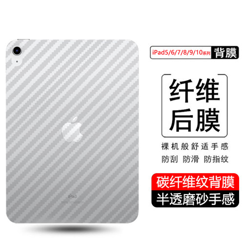 iPad2019-2022款碳纤维后膜