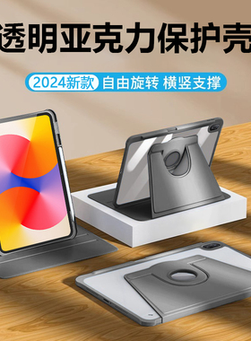 关键适用于华为matepadse2024保护套360旋转10.4寸保护壳SE11带笔槽MatePadSE透明亚克力11寸全包防摔防弯