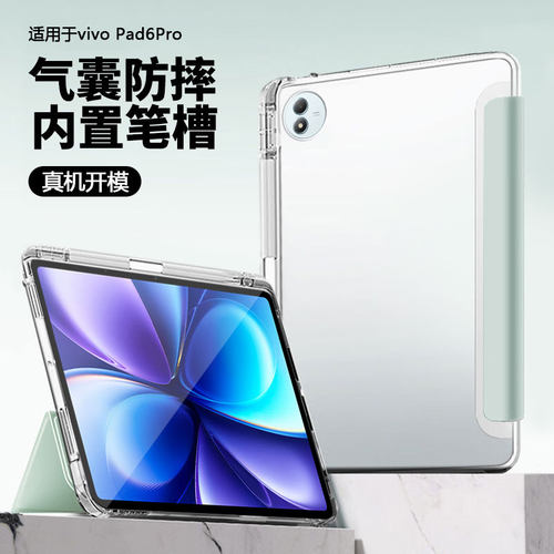 适用于vivoPad6Pro带笔槽保护套