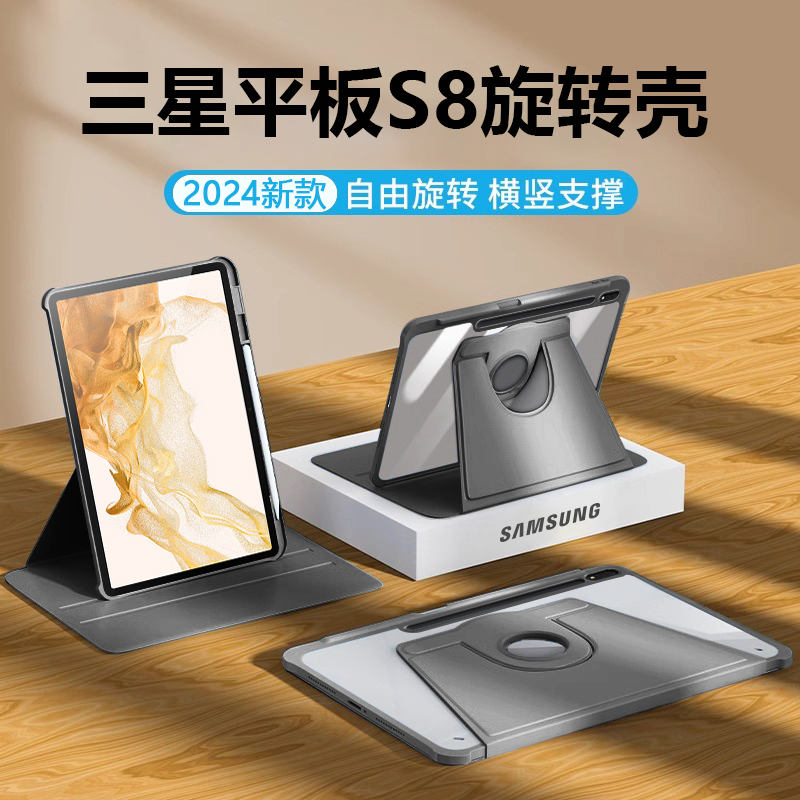 适用三星tabs8保护套360旋转保护壳Galaxy Tab S8+ 12.4寸带笔槽Samsung S8 11寸透明亚克力硅胶全包防摔防弯-封面