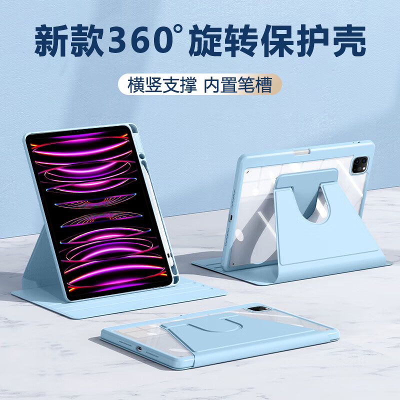 适用于iPadPro2022款旋转保护套
