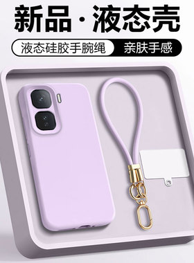 关键适用于iQOO Neo10Pro+手机壳新款紫色iQOONeo9手腕挂绳Neo10液态硅胶Neo9SPro软糯手感好看小清新女外壳