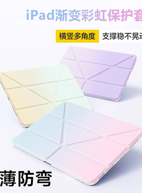 适用2026新款ipadair8/7保护套pro11寸air6渐变Y折苹果mini7保护壳12.9好看9代10.2带笔槽磁吸透明亚克力全包