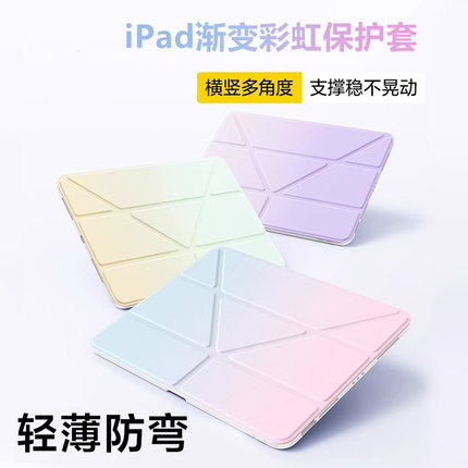 适用2025新款ipadair6/7保护套pro11寸渐变Y折苹果mini7保护壳12.9好看第9代10.2带笔槽磁吸透明亚克力全包