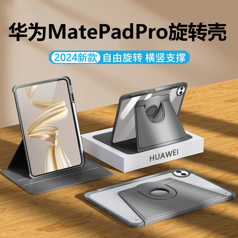 适用华为matepadpro12.2保护套旋转13.2保护壳MatePadPro11柔光版12.2寸带笔槽12.6透明亚克力全包防摔防弯