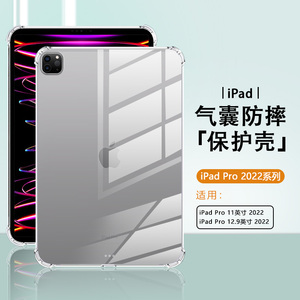 适用新款苹果iPadPro2022款11寸保护套2022款ipadpro12.9寸四角透明防摔壳平板ipadpro2022款平板电脑保护壳
