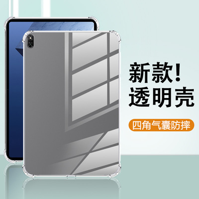 适用于华为MateBooKE透明四角壳