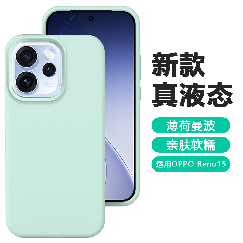 适用于OPPOReno15大孔液态硅胶壳