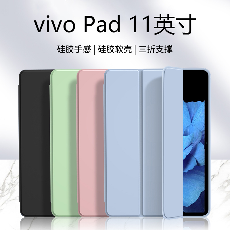 适用vivopad保护套11英寸新款纯色液态硅胶壳vivo Pad一代轻薄防摔PA2170平板电脑简约全包软壳