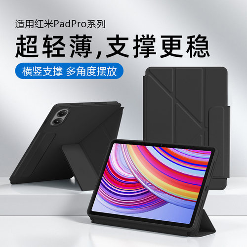 适用于红米PadPro搭扣Y折保护套