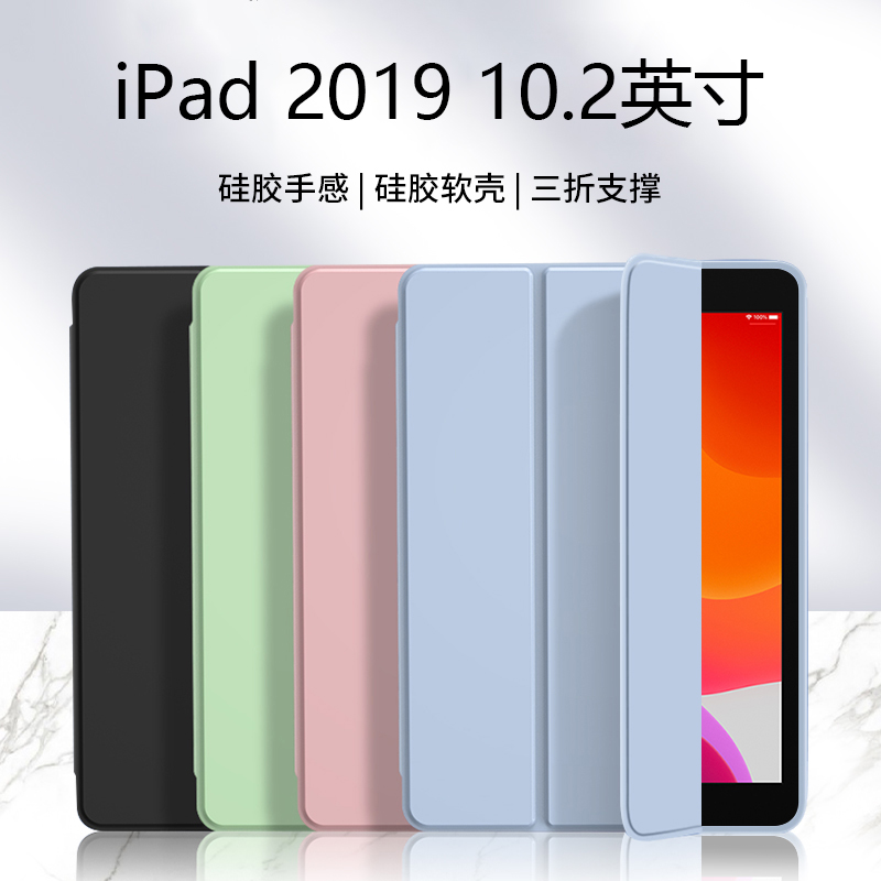 适用ipad2019保护套苹果爱派7纯色液态硅胶壳10.2英寸轻薄A2197/2200防摔iPad第7代平板电脑简约全包软壳 3C数码配件 平板电脑保护套/壳 原图主图