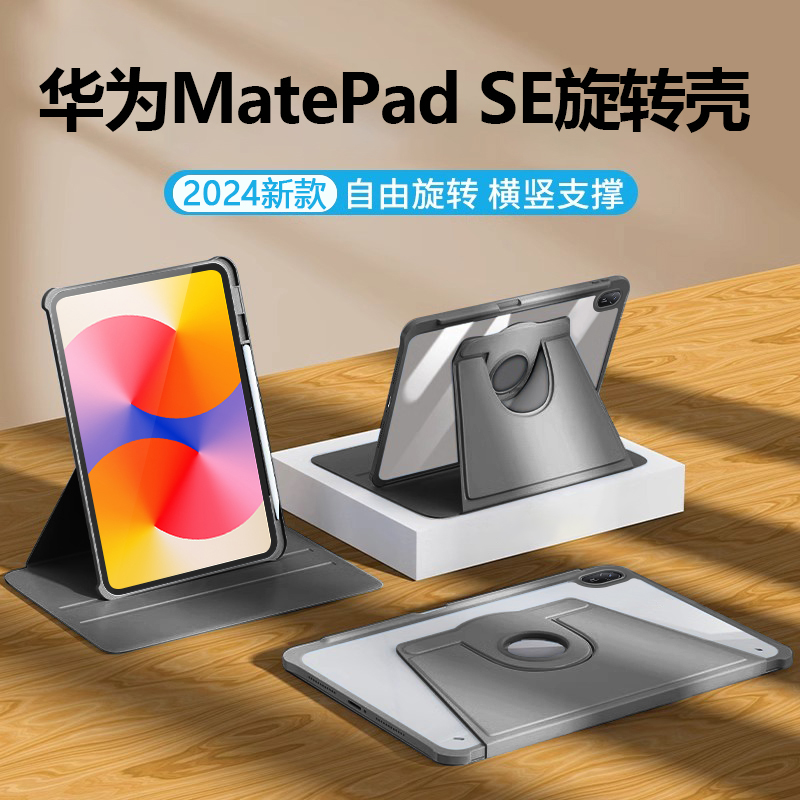 适用华为matepadse2024保护套360旋转10.4寸保护壳华为SE11寸带笔槽MatePadSE 11英寸透明亚克力全包防摔防弯