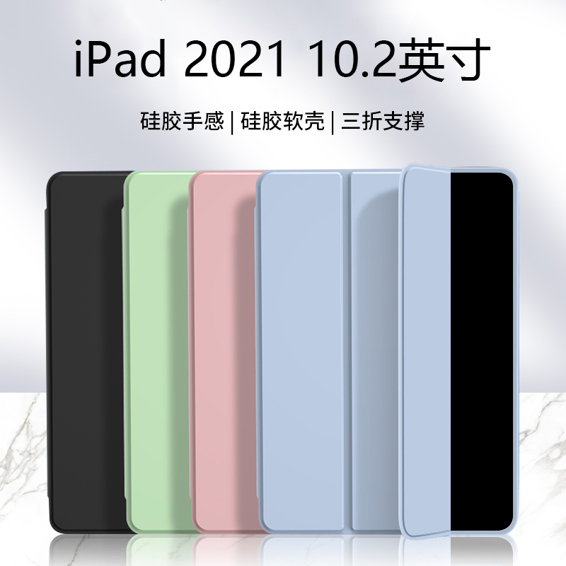 适用ipad2021保护套苹果爱派9纯色液态硅胶壳10.