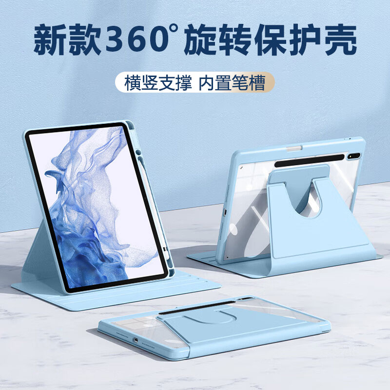 适用于三星TabS7/S8旋转保护套