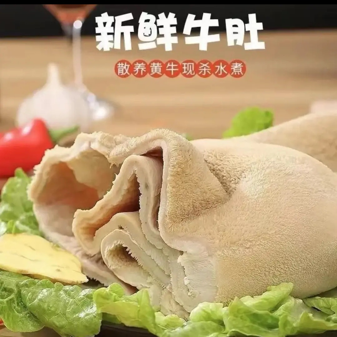 小黄牛 严选清水牛肚 国产黄牛肚 熟牛肚 新鲜原味