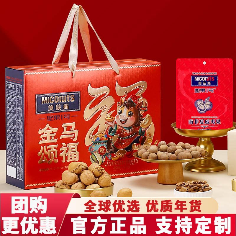 美荻斯坚果礼盒装零食大礼包金马颂福2026年新款春节年货送礼长辈,零食/坚果/特产,坚果礼盒,淘宝优惠券,粉丝福利购,淘宝优惠卷