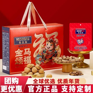 美荻斯坚果礼盒装 春节年货送礼长辈 零食大礼包金马颂福2026年新款