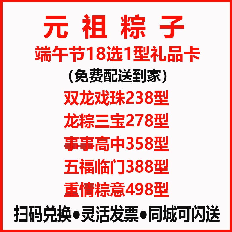 元祖粽子提货券卡票18选1自选礼品册礼券礼卡端午节蜀礼汇购物卷