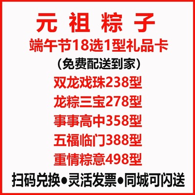 元祖粽子提货券卡票18选1自选礼品册礼券礼卡端午节蜀礼汇购物卷