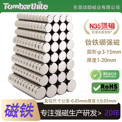 N35圆形强磁钕铁硼磁铁