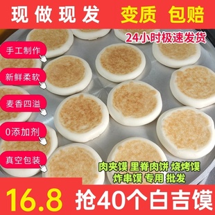 【白吉馍饼】白吉馍 肉夹馍 专用饼里脊肉饼手工烧饼(不含肉)