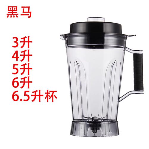 3-19L黑马豆浆机整杯带刀组盖子