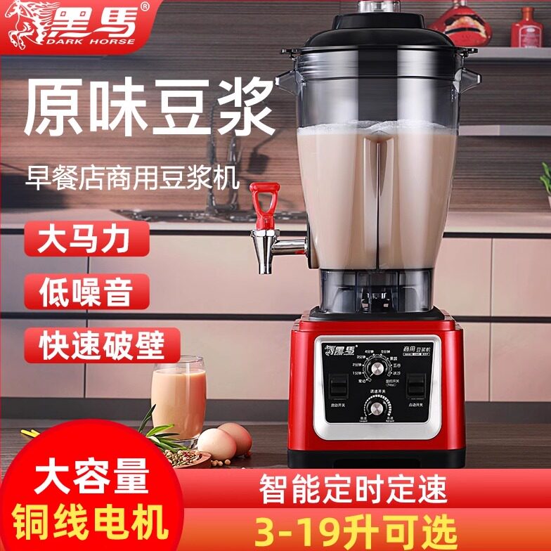黑马商用豆浆机顺丰包邮