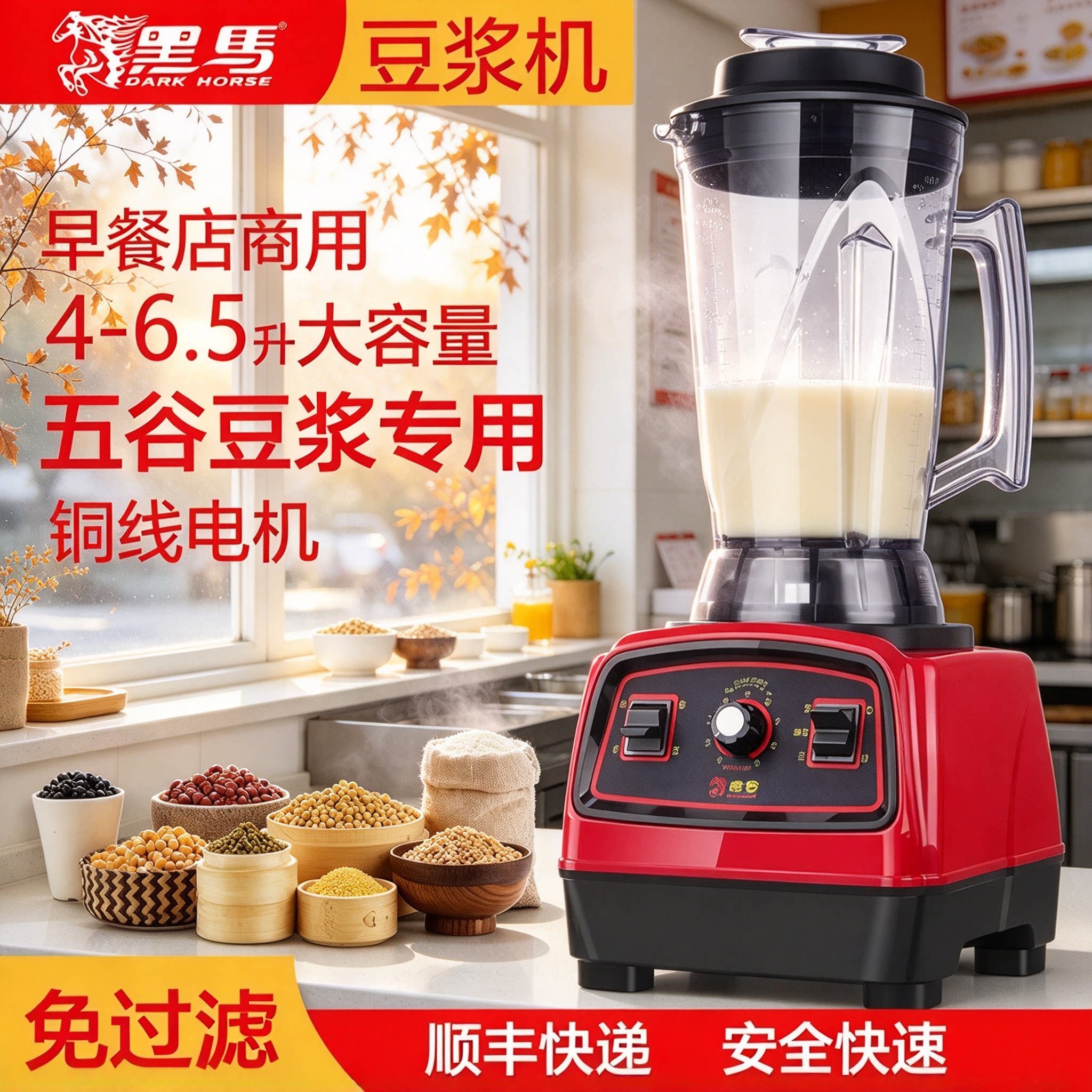 商用豆浆机黑马Q8五谷现磨破壁料理免滤4升5L6大容量商业早餐磨浆