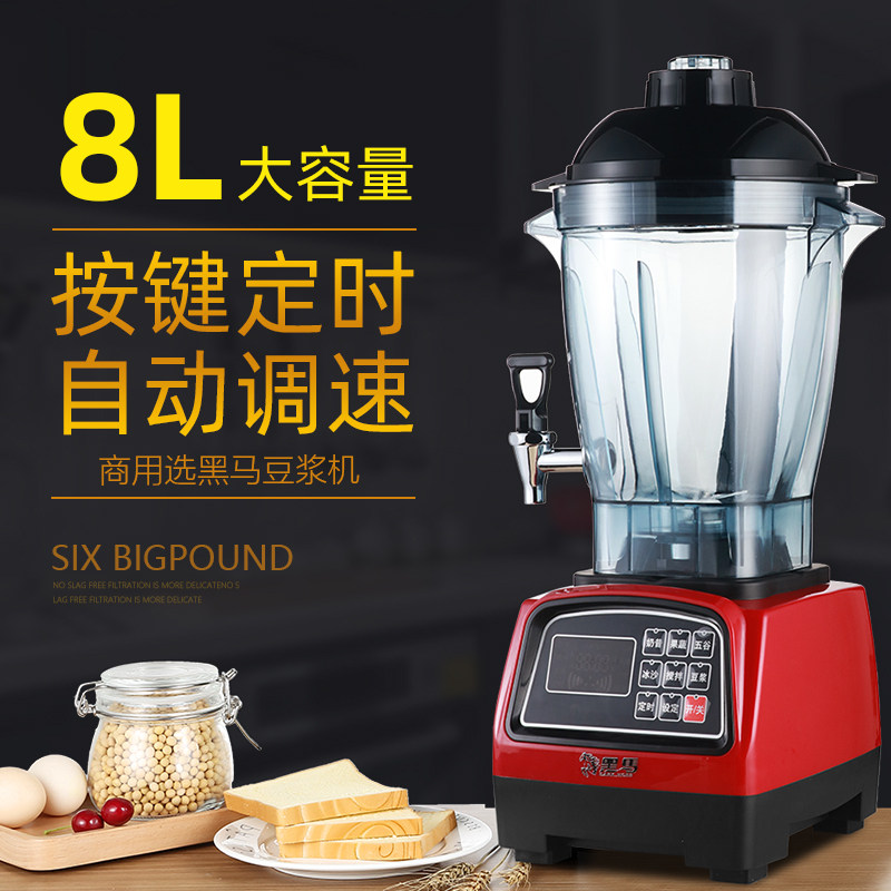 黑马豆浆机商用现磨全自动定时定速大容量8/10升破壁料理机早餐店