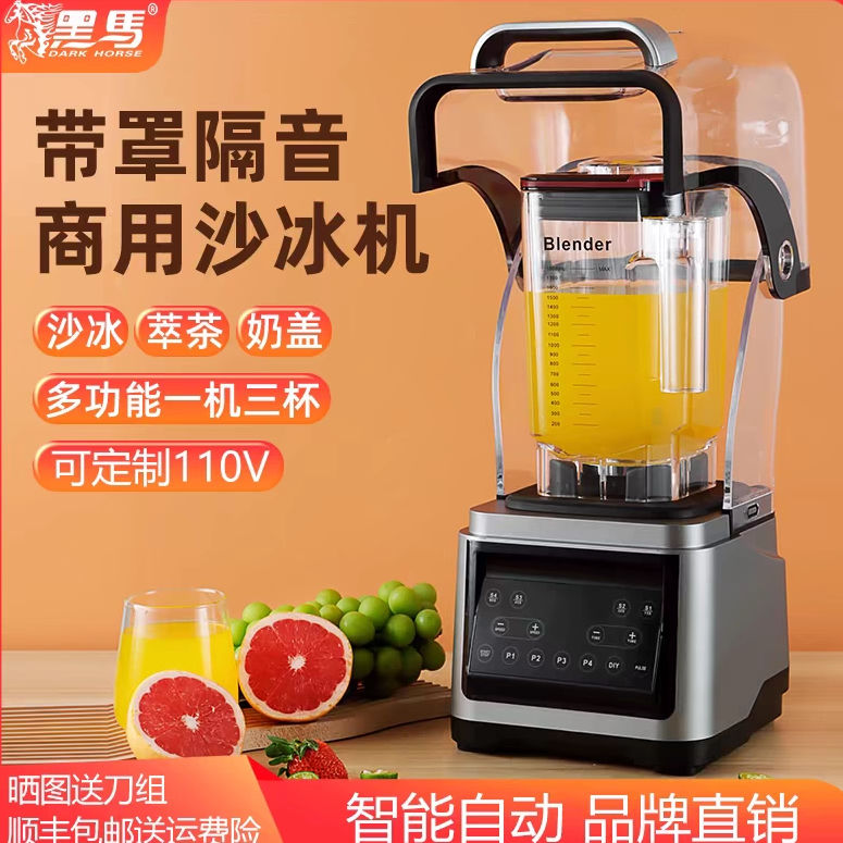 黑马沙冰机商用冰沙机隔音搅拌机专业碎冰机专用沙冰机商用奶茶店
