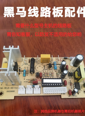 黑马豆浆沙冰机电源主板线路板