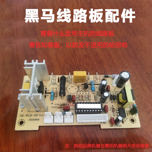 黑马豆浆沙冰机电源主板线路板