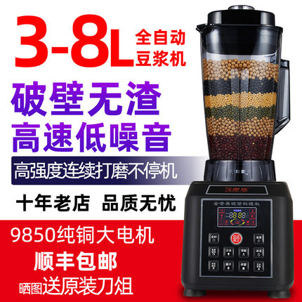 黑马全自动商用豆浆机大容量五谷杂粮现磨破壁早餐店打浆机免过滤