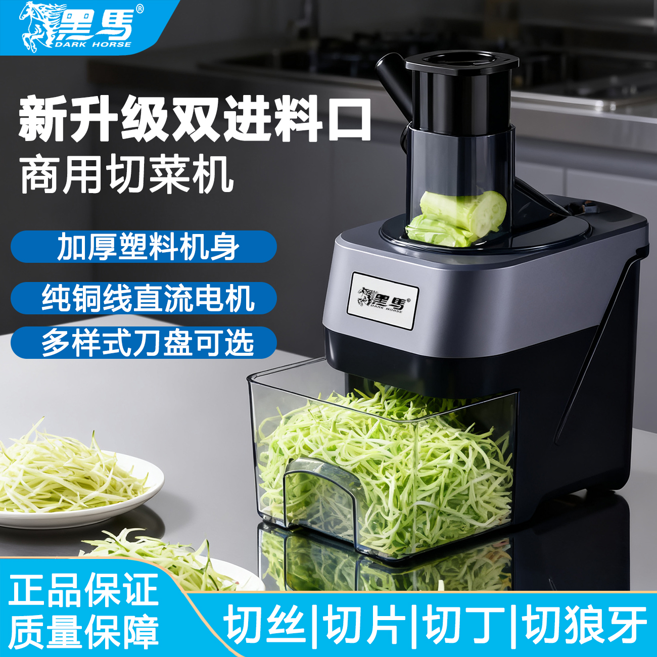 黑马商用电动双进料口切菜机