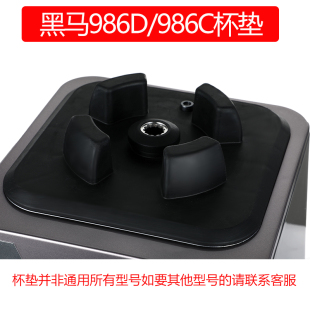 黑马商用破壁豆浆机986D1180大容量破壁料理机配件杯垫不含蘑菇头