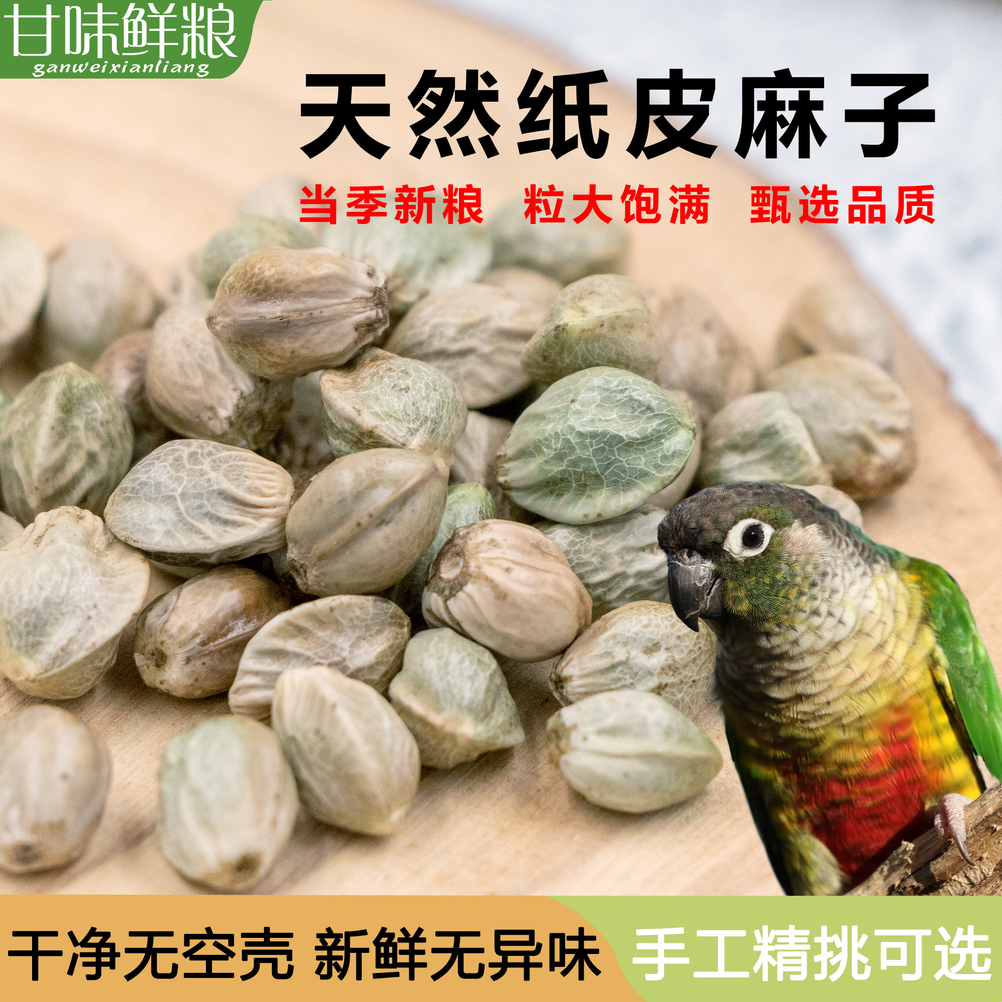 麻子鹦鹉鸟粮鸟食中小型鹦鹉通用图片