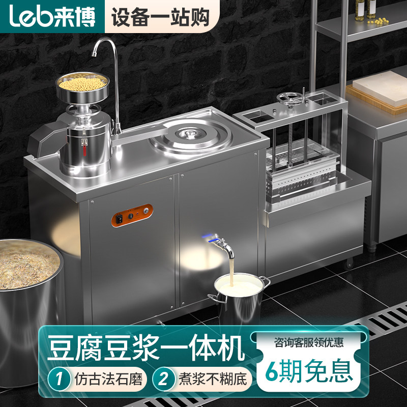 来博大型商用豆浆豆腐专用磨浆机全自动一体加热浆渣分离早餐店用