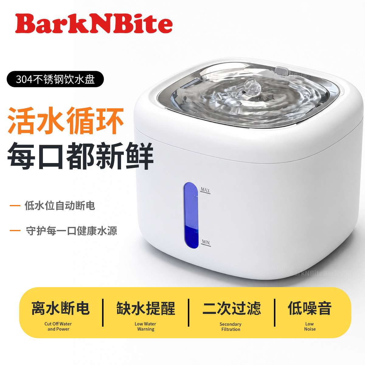 BarkNBite宠物自动循环饮水机
