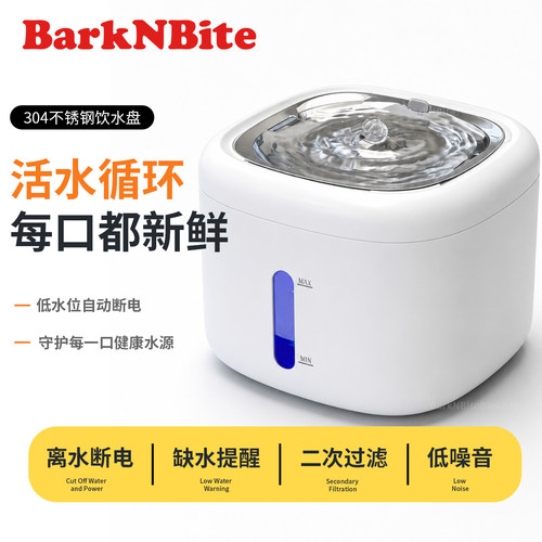 BarkNBite宠物自动循环饮水机