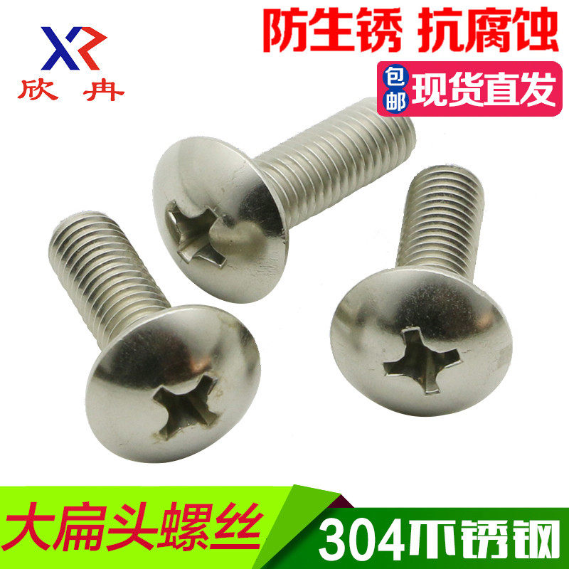 [M2] Xinran 304 thép không gỉ lớn vít đầu phẳng nấm đầu vít lớn đầu phẳng vít máy vít vàng vít dù